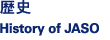 歴史　History of JASO